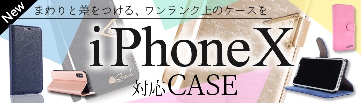 人気iphone Xケース 人気iphone Xケース
