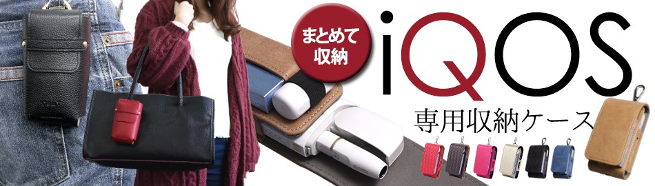 人気iQOSケース 人気iQOSケース