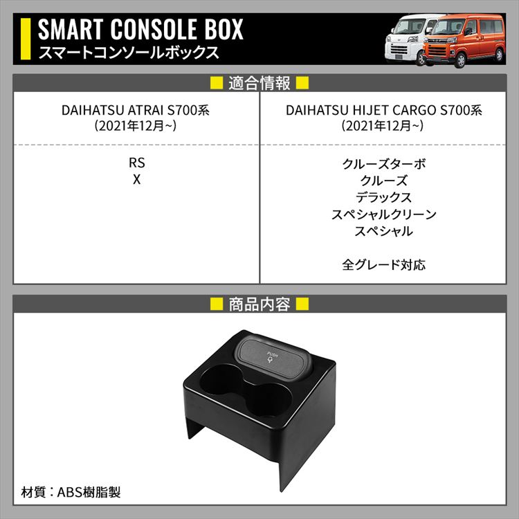 ダイハツ アトレー ハイゼットカーゴ コンソールボックス
