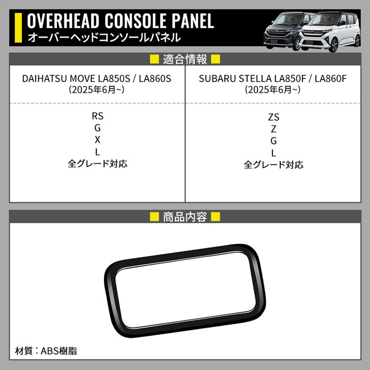 爆買 新型 ムーブ オーバーヘッドコンソールパネル 1P ピアノブラック