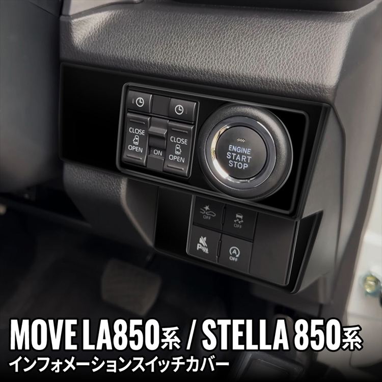 爆買 新型 ムーブ インフォメーションスイッチカバー 2P スイッチ