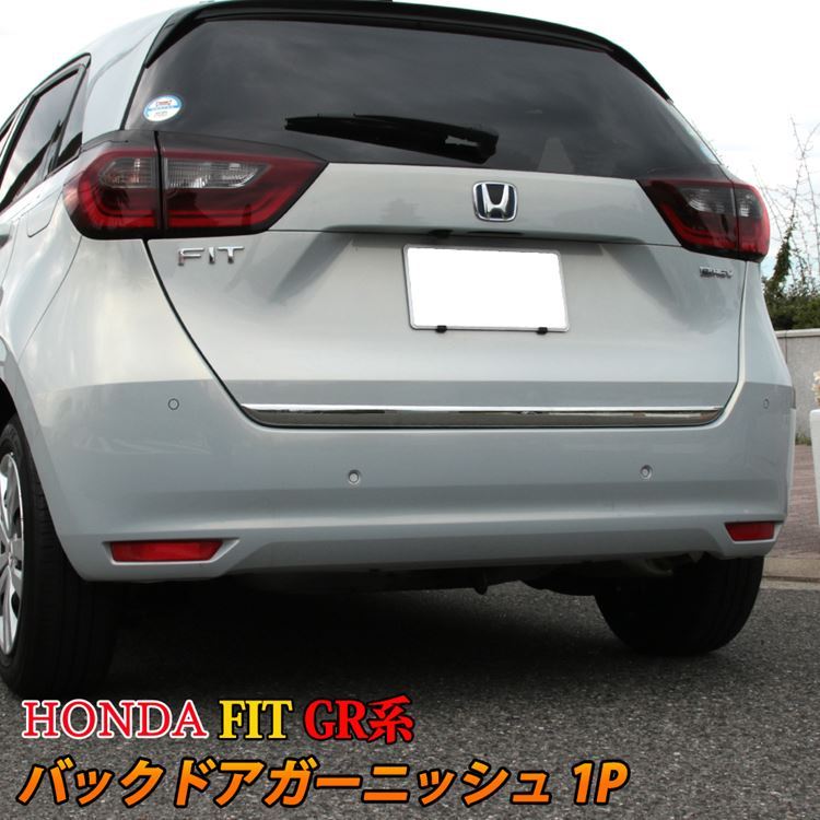 ホンダ フィット GR系 パーツ バックドアガーニッシュ 1P メッキパーツ カスタム パーツ エアロパーツ 外装 HONDA FIT GR  :car-h-ft-1249:MKCORPORATION - 通販 - Yahoo!ショッピング