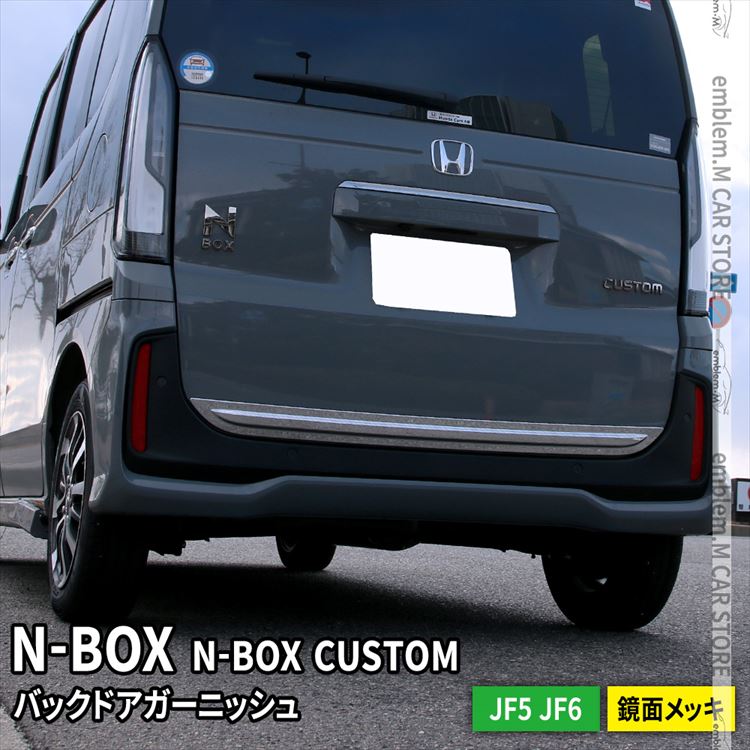 爆買 新型 N-BOX アクセサリー バックドアガーニッシュ 1P メッキ