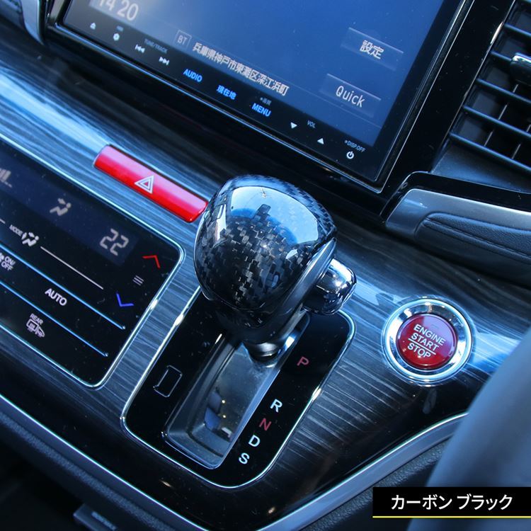 ホンダ オデッセイ RC系 パーツ シフトノブ カバー カーボン製