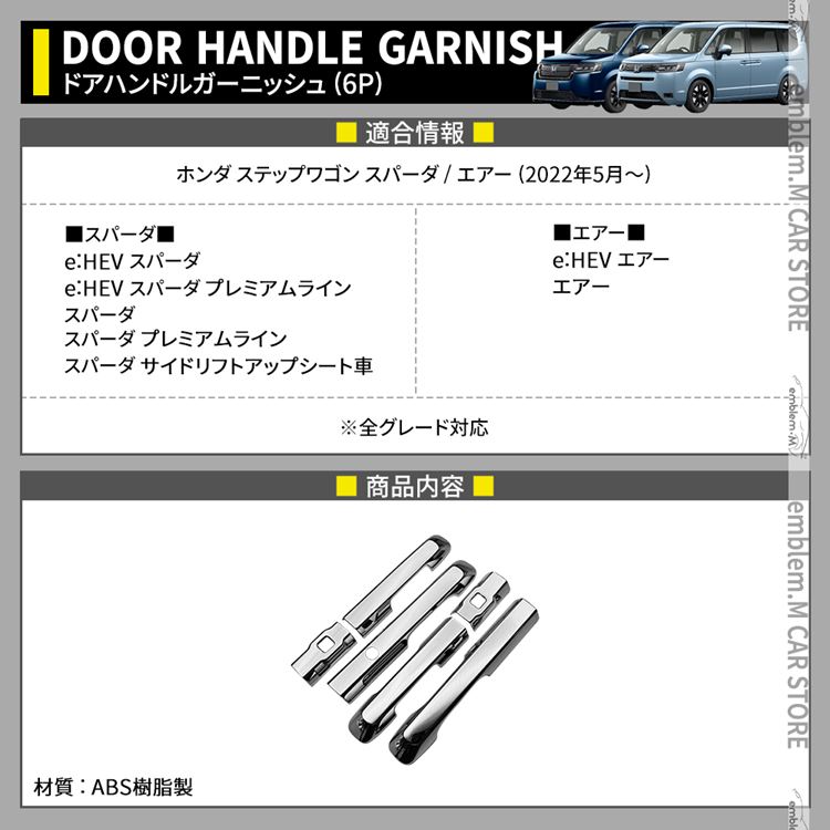 爆買 新型ステップワゴン エアー スパーダ RP6 RP7 RP8 パーツ ドア