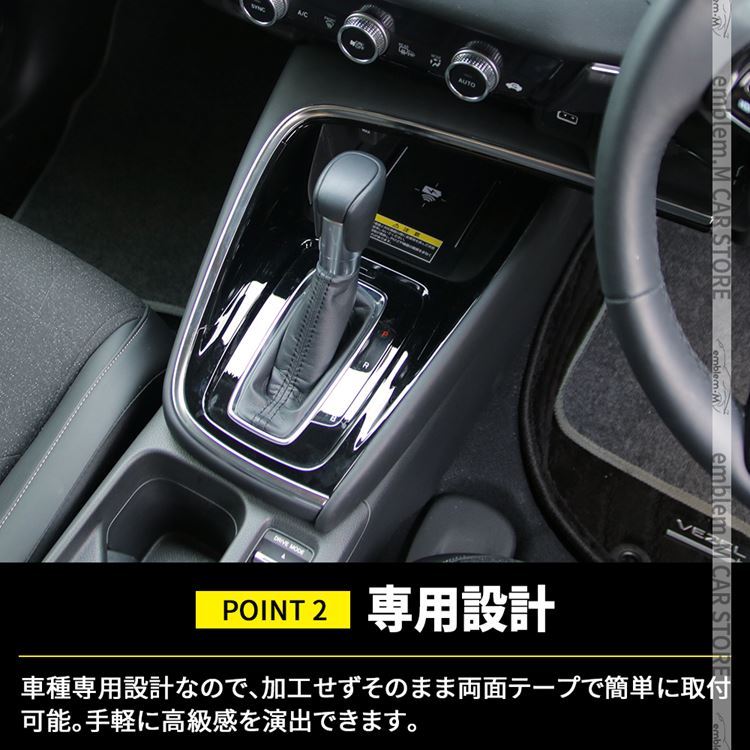 爆買 新型ヴェゼル RV パーツ シフトベースパネル 2P 選べる2カラー