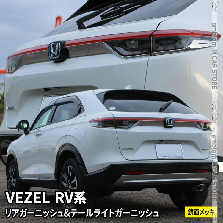 ホンダ　HONDA テールライト　テールランプ　ヴェゼル  VEZEL 純正