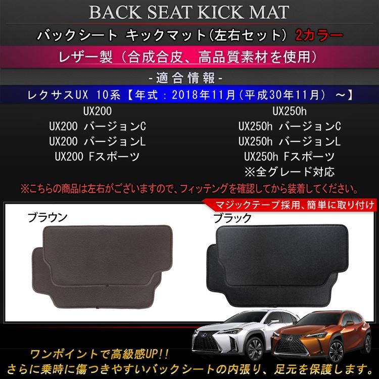 レクサス UX パーツ シート キックガード シートバックプロテクター ...