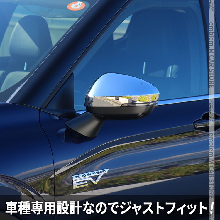 新型 アウトランダーPHEV GN0W パーツ サイドミラーガーニッシュ 2P