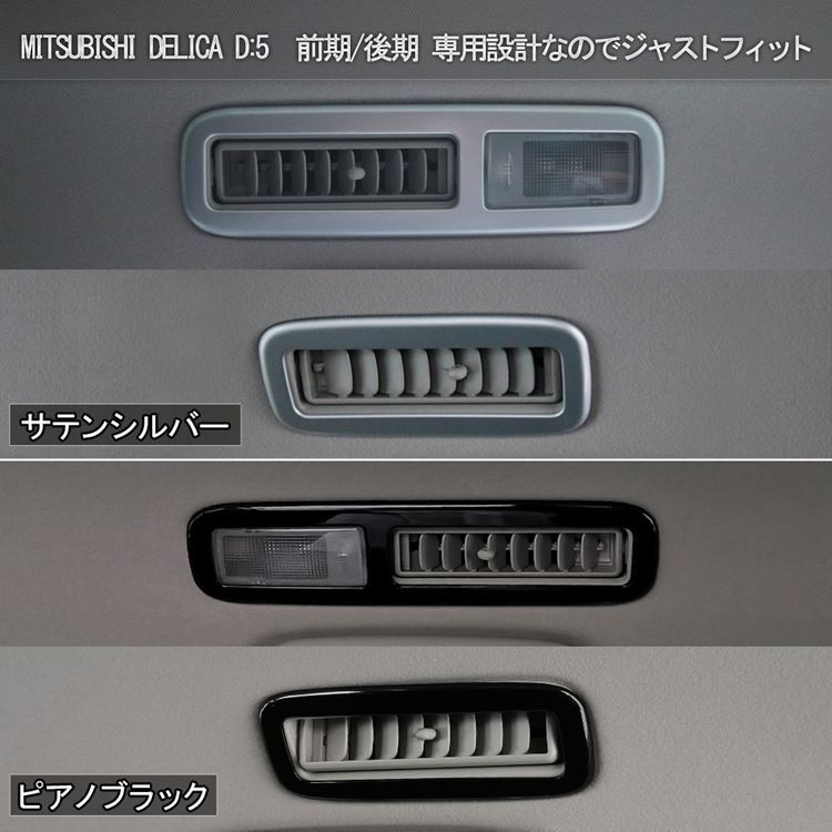 デリカD5 エアコンルーバー　エアコン吹き出し口