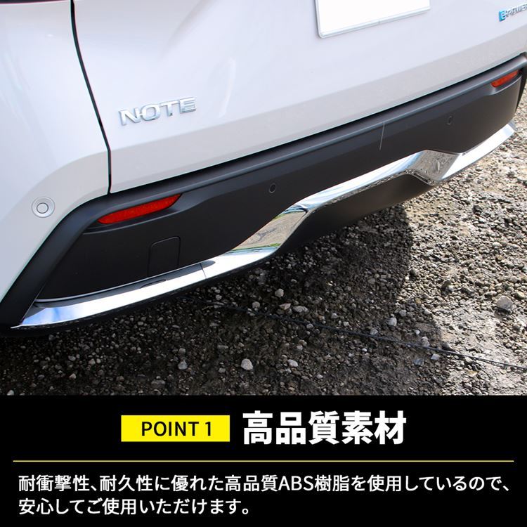 日産 ノート e13 パーツ リアバンパーガーニッシュ 3P 新型 NOTE