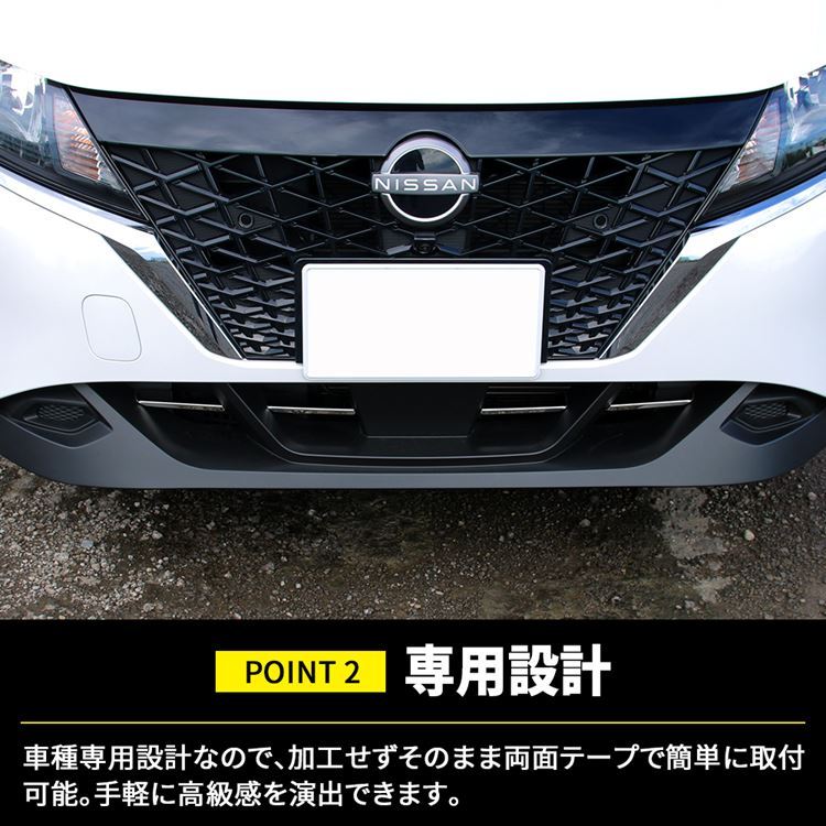日産 ノート e13 パーツ ロアグリルガーニッシュ 4P 新型 NOTE