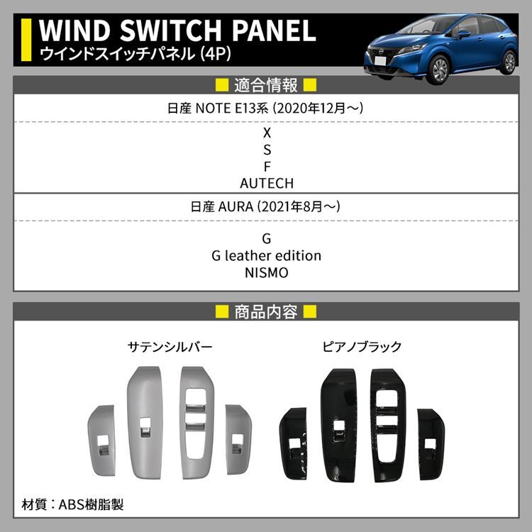 爆買 日産 ノート e13 パーツ ウインドスイッチパネル 4P 選べる2