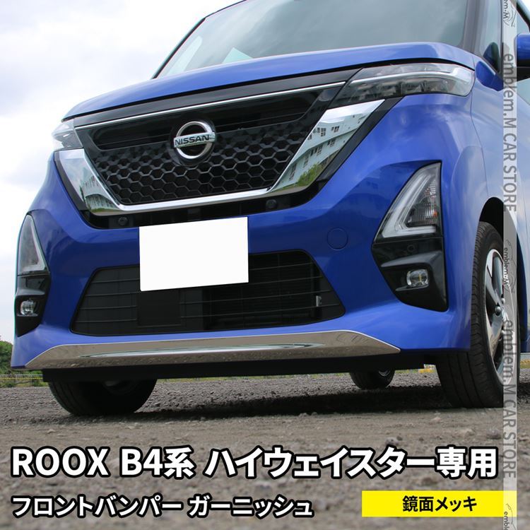 日産 ルークス B4系 パーツ フロントバンパーガーニッシュ 1P 新型 NISSAN ROOX ハイウェイスター専用  :car-n-rx-1502:MKCORPORATION - 通販 - Yahoo!ショッピング