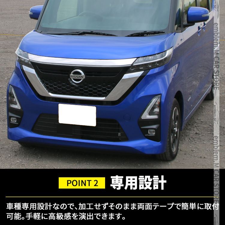 日産 ルークス B4系 パーツ フロントグリルガーニッシュ 1P 外装 新型 NISSAN ROOX ハイウェイスター専用