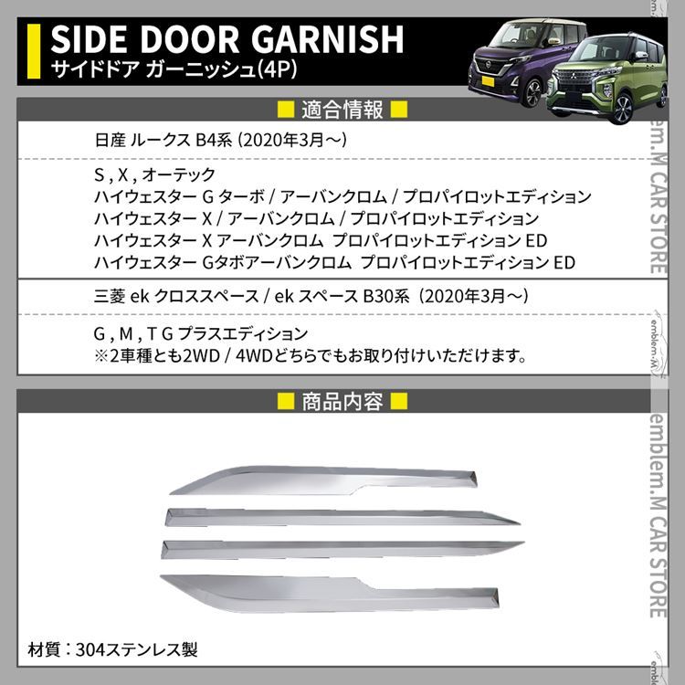 日産 ルークス B4系 パーツ ekクロススペース B30系 サイドドア
