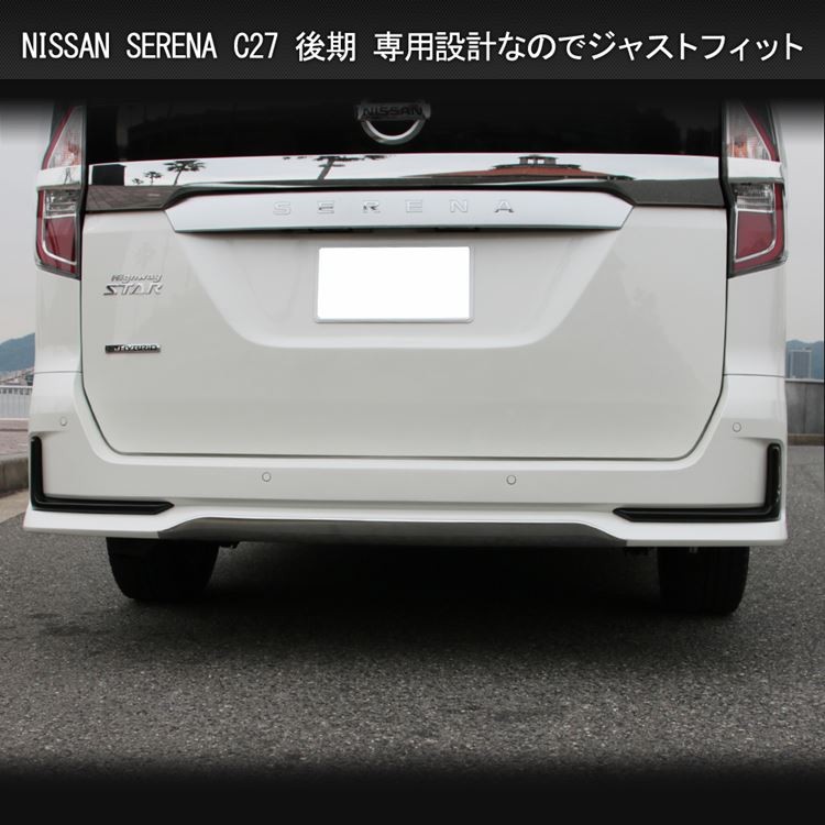 セレナ c27 後期 e-POWER リアバンパー ガーニッシュ カスタム パーツ ドレスアップ 新型 NISSAN SERENA ハイウェイスター専用  :car-n-se-1134:MKCORPORATION - 通販 - Yahoo!ショッピング