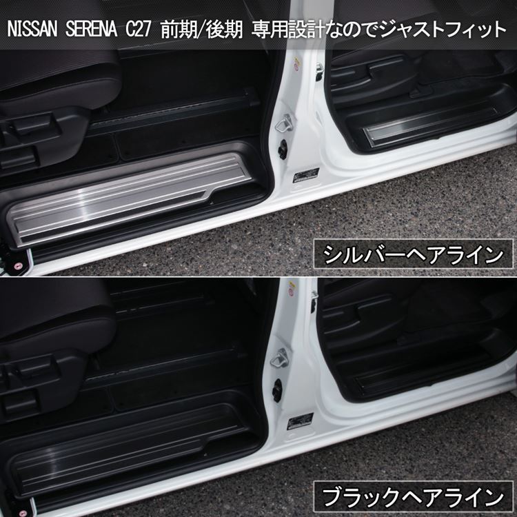 セレナ c27 c28 用 廃盤品 LEDスカッフプレート　　新品未使用 セレナ C28 e-POWER セレナc27 スカッフプレート サイドステップ