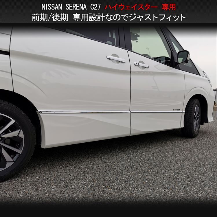 セレナ C27 パーツ カスタム 日産 e-POWER対応 ハイウェイスター