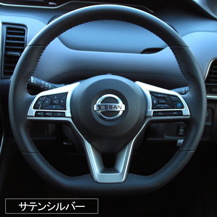 セレナ c27 e-POWER ステアリングパネル ステアリング スイッチ カバー 2P 2カラー インテリアパネル カスタムパーツ 前期 後期  NISSAN SERENA