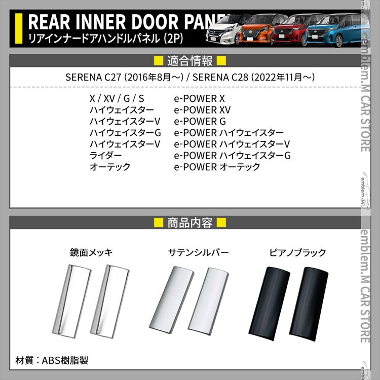 日産セレナ　C27　フロントリアドア　４セット　インナーバッフル 日産セレナ C27 フロントリアドア 4セット インナーバッフル