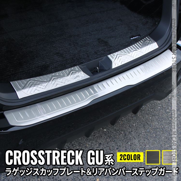 カローラクロス ラゲッジスカッフプレート ＆リアバンパーステップガード保護パーツ 楽天市場】【予約】【セット割】カローラクロス ラゲッジ