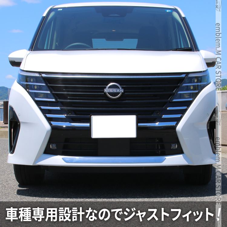 セレナ c28 パーツ e-POWER フロントリップガーニッシュ 1P 