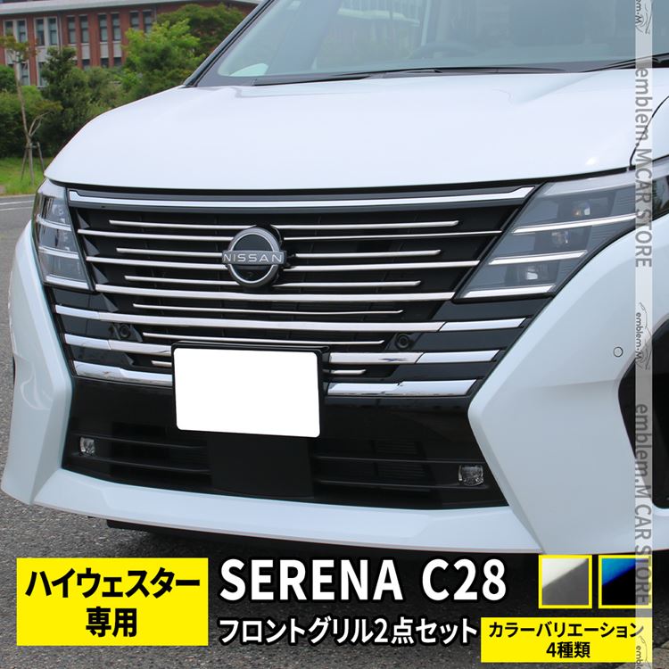 Serena セレナ C27 フロントガーニッシュ【E13a】 セレナC27 後期 セレナe-power フロントガーニッシュ SERENA C27