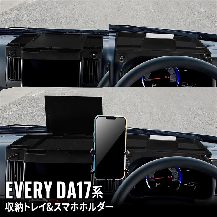 エブリイバン DA17V アクセサリー ダッシュボードトレイ 車内収納
