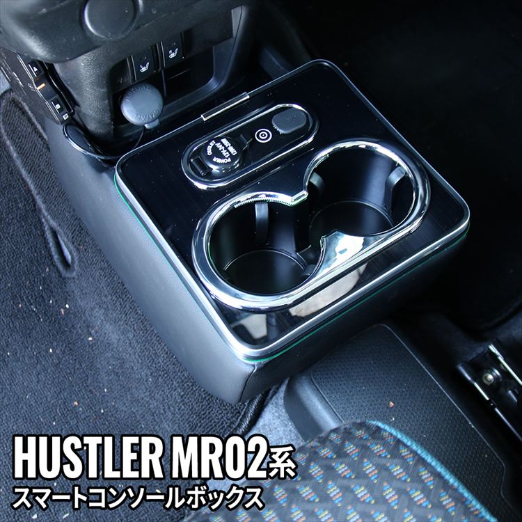 ハスラー コンソールボックス 車 収納 カー用品 USBポート付