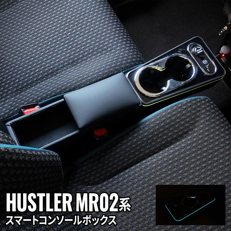 爆買 ハスラー コンソールボックス 車 収納 カー用品 USBポート付