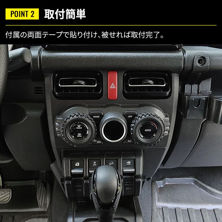 爆買 ジムニー JB64 ジムニーノマド エアコンダイヤルカバー シエラ