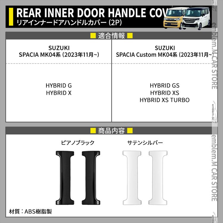 爆買 新型スペーシア カスタム パーツ リアインナードアハンドルパネル