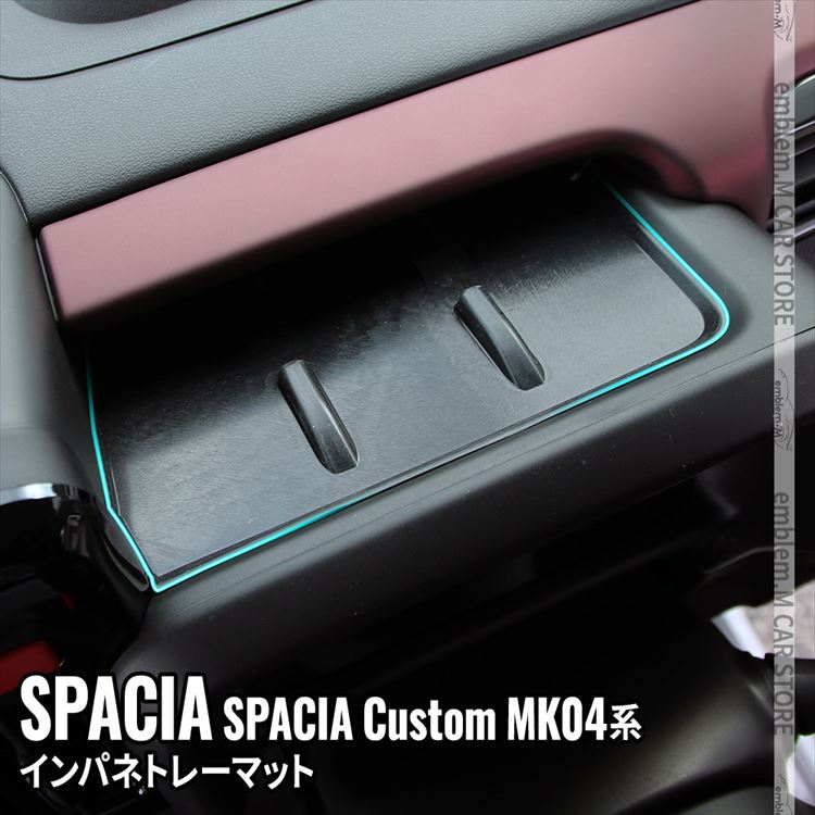 爆買 新型スペーシア カスタム パーツ インパネトレーマット