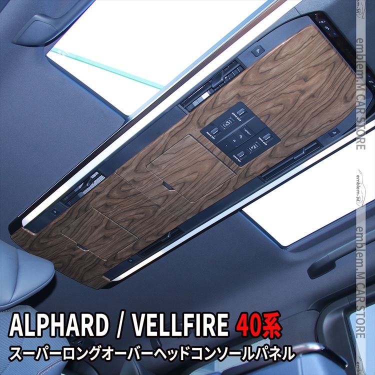 アルファード ヴェルファイア 40系★木目調コンソールパネル★ウッド調 Amazon.co.jp: VKINGER アルファード 40系 ヴェルファイア 40系