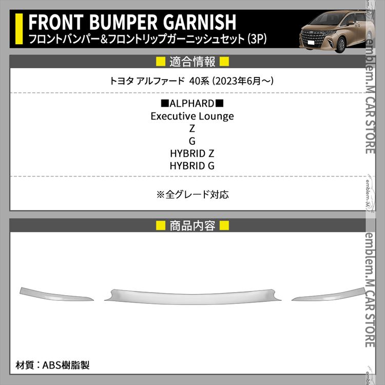 爆買 アルファード 40系 フロントバンパー＆フロントリップ