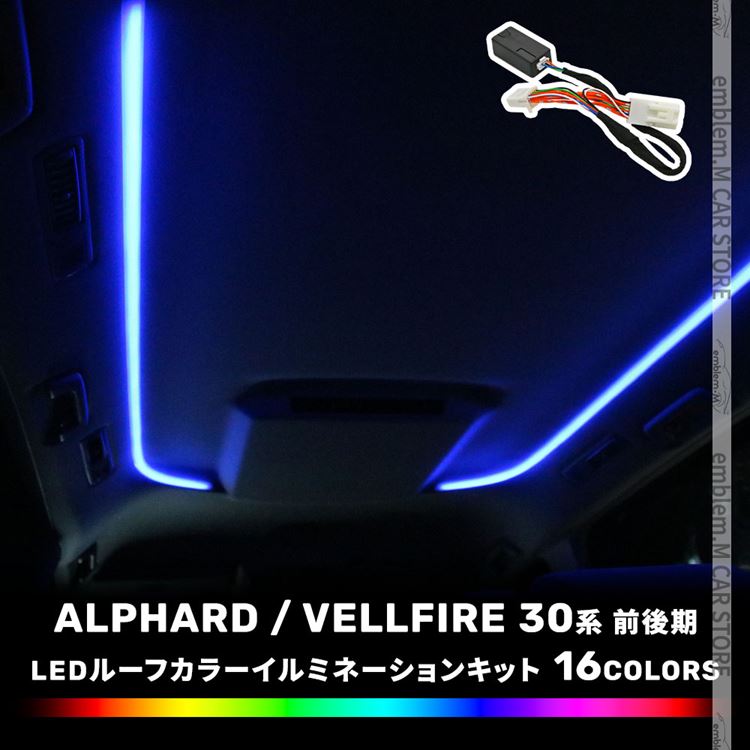 トヨタ アルファード ヴェルファイア 30系 LEDルーフカラー イルミネーション キット 自動点灯 走行中もルーフイルミ  :car-t-al-592:MKCORPORATION - 通販 - Yahoo!ショッピング