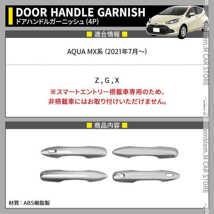 アクア AQUA MX系 リアドアガーニッシュ【E82d】 アクア AQUA MX系 リアドアガーニッシュ【E82d】 - メルカリ