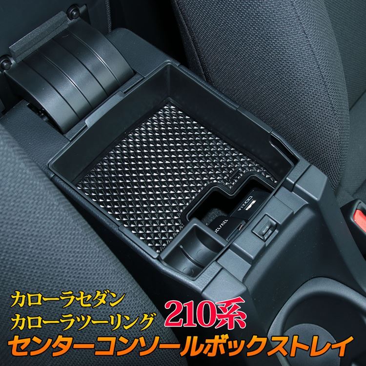 最大69%OFFクーポン Cartist トヨタ 新型カローラツーリング 新型カローラスポーツ 210系 専用設計 増設コンソールボックスカバー  アームレストボックス アクセサリー カスタム パーツ カー用品 簡単取付 ブラック 白ステッチ fucoa.cl