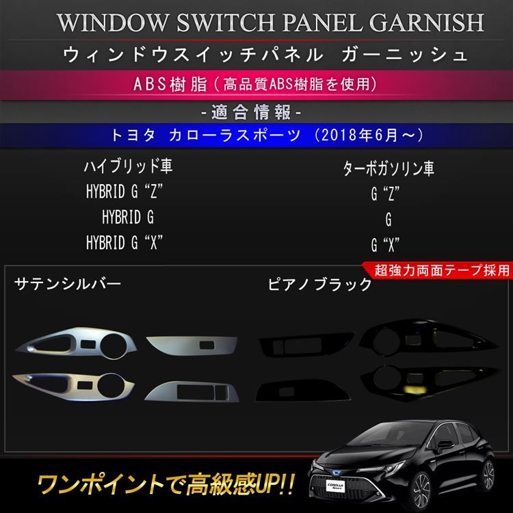 210系カローラスポーツパーツセット トヨタ カローラスポーツ210系 ピラーガーニッシュ 純正