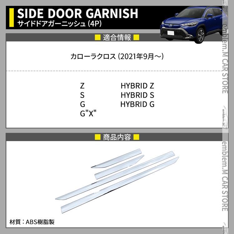 スカッフプレート トヨタ 新型 カローラクロス ZSG10 ZVG11 ZVG15 10系 R3.9~ bZ4X XEAM10 【2021