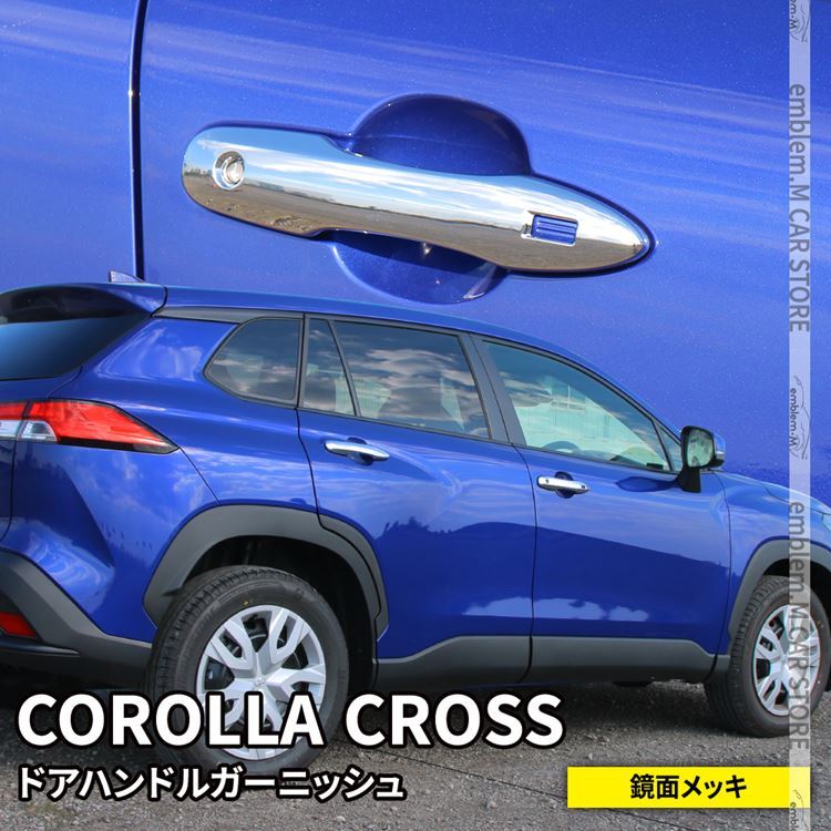 トヨタ カローラクロス パーツ ドアハンドルガーニッシュ 4P カスタムパーツ COROLLA CROSS 10系  :car-t-clcs-1706:MKCORPORATION - 通販 - Yahoo!ショッピング