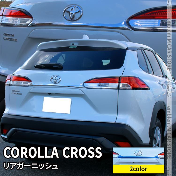 トヨタ カローラクロス パーツ バックドアガーニッシュ 1P 選べる2カラー リアガーニッシュ リアエンブレム COROLLA CROSS 10系  :car-t-clcs-1708:MKCORPORATION - 通販 - Yahoo!ショッピング