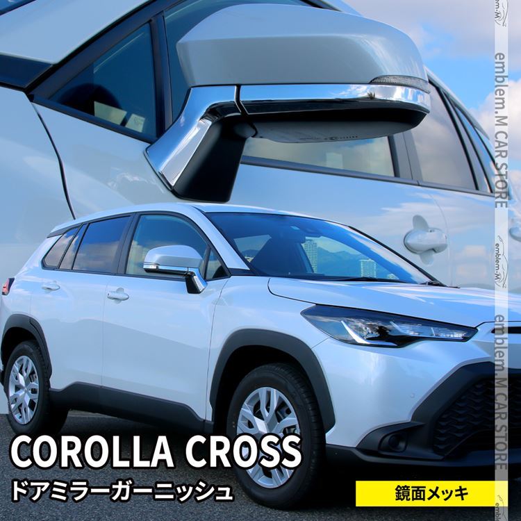 トヨタ カローラクロス パーツ ドアミラー ガーニッシュ 4P サイドミラー COROLLA CROSS 10系  :car-t-clcs-1713:MKCORPORATION - 通販 - Yahoo!ショッピング