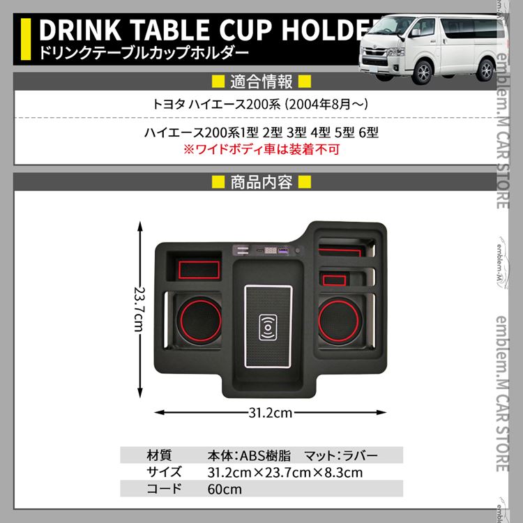 ハイエース 200系 標準ボディ 専用 ドリンクテーブルカップホルダー