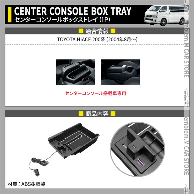 ハイエース コンソール 200系 100v 12vシガー USB-A 電圧計装備 ハイエース 200系 センターコンソールボックストレイ