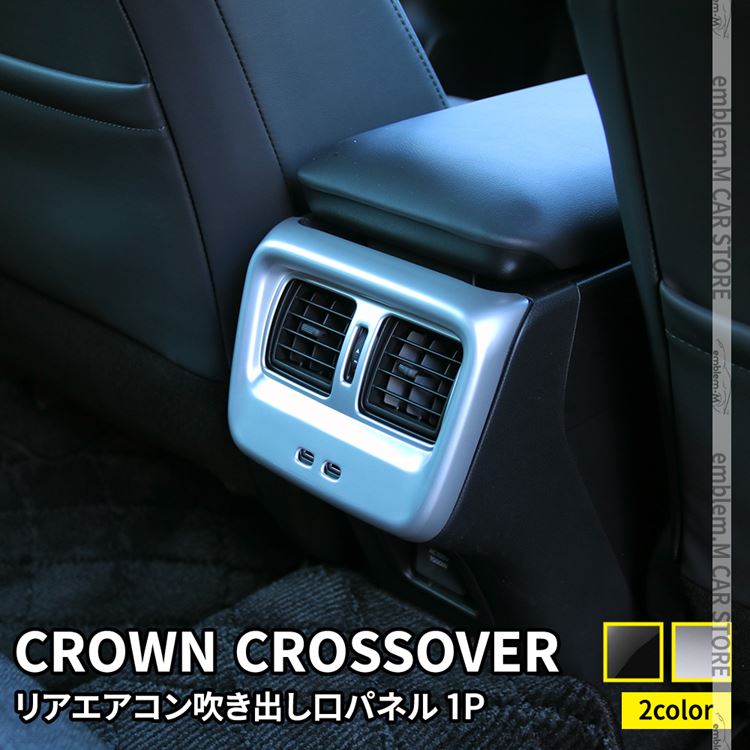 爆買 トヨタ クラウンクロスオーバー パーツ リアエアコン吹き出し口