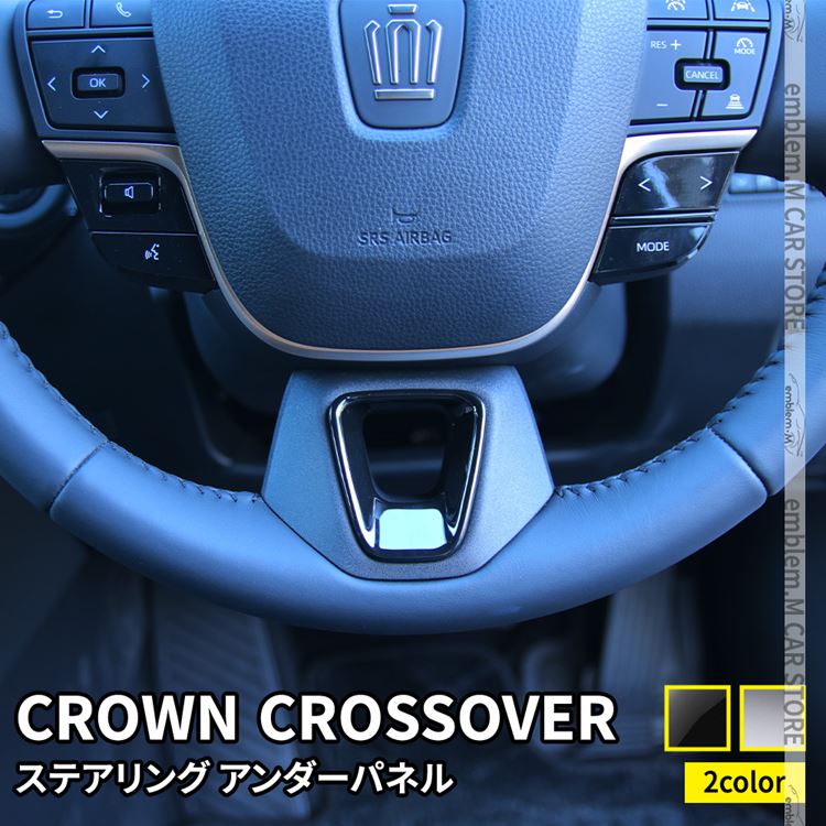 爆買 トヨタ クラウンクロスオーバー パーツ ステアリングアンダー