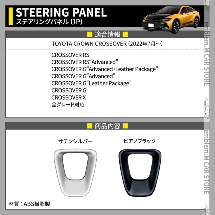 爆買 トヨタ クラウンクロスオーバー パーツ ステアリングアンダー