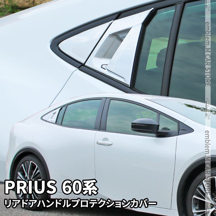 爆買 プリウス 60系 パーツ リアドアハンドルプロテクションカバー 6P